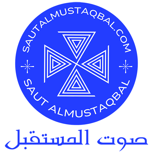 صوت المستقبل – Saut Almustaqbal